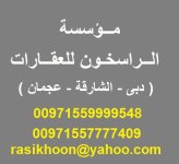 الراسخون بس.jpg