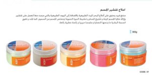 املاح تقشير الجسم.jpg