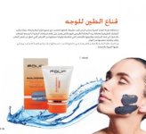 قناع الطين للوجه.jpg