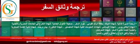 ترجمة  وثائق الس&#.jpg