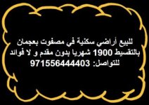 للبيع أراضي سكنية.jpg