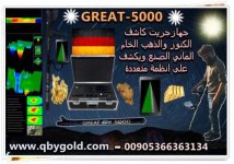 جريت ديتاكتور.jpg