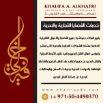افضل مكتب محاماه فى خدمات القضايا التجارية والبحرية فى الشارقة.jpg