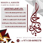 مكتب المحامى خليفة الخاطرى- اكبر مكتب محاماه فى الشارقة-الامارات.jpg