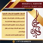 مكتب المحامى خليفة الخاطرى اكبر مكتب محاماه فى الخدمات القانونية فى الشارقة-الامارات.jpg