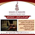 مكتب المحامى خليفة الخاطرى - اكبر مكتب محاماه فى قضايا الطلاق فى الشارقة-الامارات.jpg