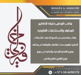 افضل محامى احوال شخصية-طلاق فى الشارقة-افضل محامى فى الامارات.jpg