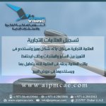اقوى شركة فى استشارات الملكية الفكرية فى ابوظبى-الامارات (3).jpg