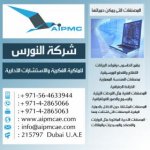 افضل شركة فى استشارات الملكية الفكرية فى دبى-الامارات.jpg