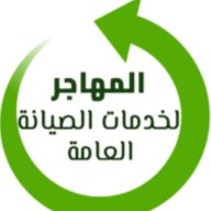 المهاجر للديكورات